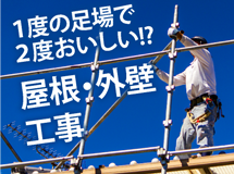 街の屋根やさん栃木小山店では足場の有効活用をお勧めします