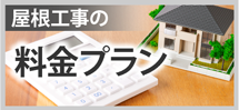 小山市、栃木市、下野市やその周辺エリアへ、栃木小山店の料金プランです