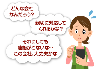 初めてのお問い合わせに躊躇する主婦