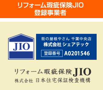 リフォーム瑕疵保険JIO登録事業者