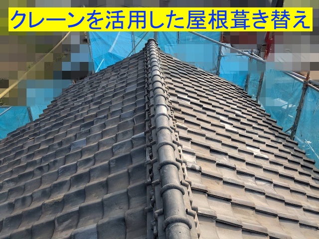 栃木市の瓦屋根をクレーンを活用して撤去