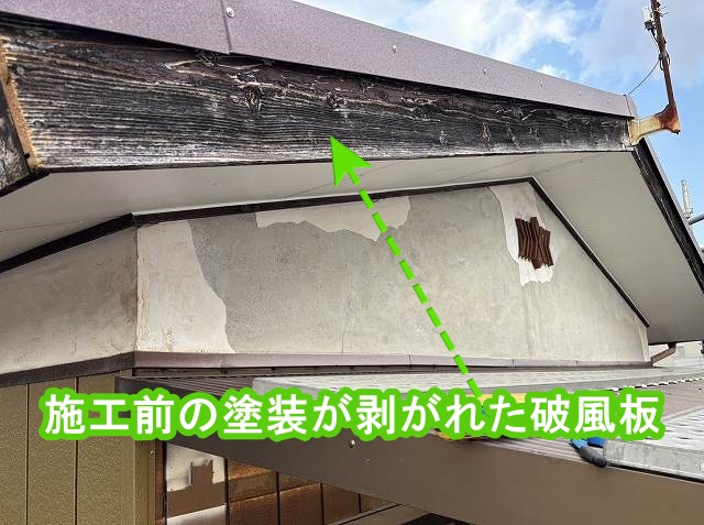 施工前に塗装が剥がれて煤けている破風板