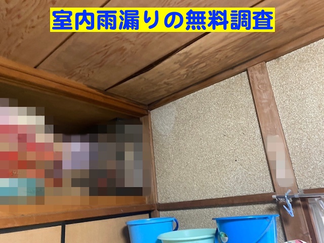 小山市　室内雨漏りの原因は屋根！工事着手までブルーシートで応急処置