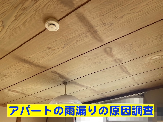 小山市　重ねタイプ折板屋根で雨漏り！原因特定のため散水調査を実施