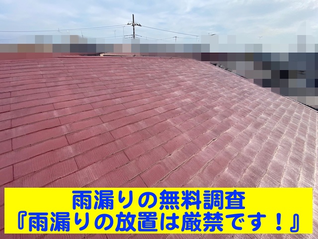 小山市　屋根の雨漏り調査　スレート屋根の写真