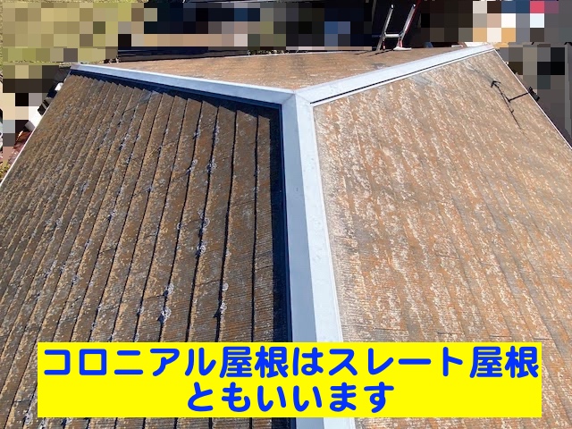 小山市　築30年のコロニアル屋根点検　点検前の写真