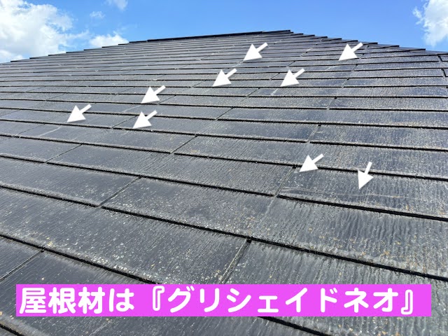 下野市　ミサワホーム竣工屋根を調査　グリシェイドネオの写真