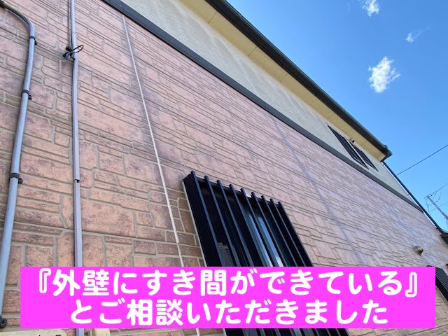 小山市　ハットジョイナーが露出した外壁調査　築20年を超えた外壁の写真