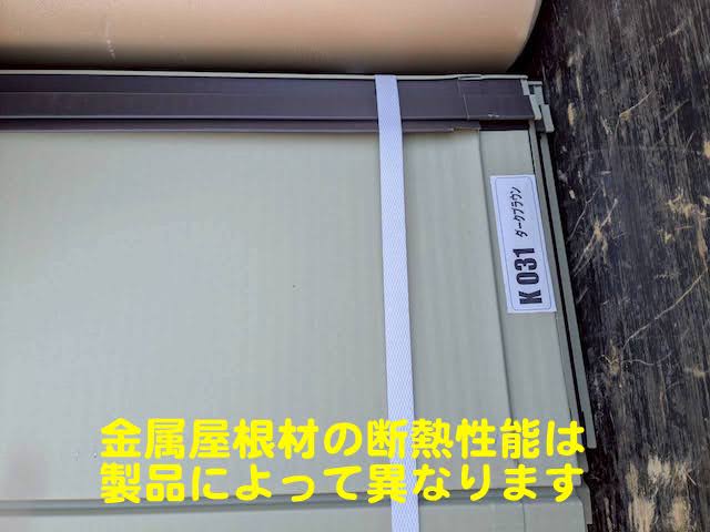 小山市　金属屋根の裏地結露を想定し断熱材を敷設　断熱性能の低い金属屋根材の写真