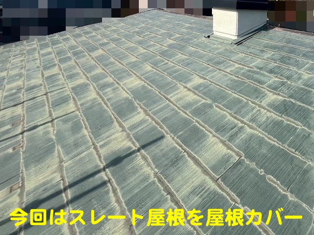 小山市　屋根工事　隅棟下地に捨て水切り板金　施工前の写真