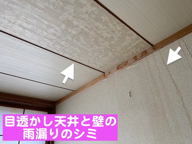 小山市　ミサワホーム住宅のベランダ防水修理相談　天井の雨シミの写真