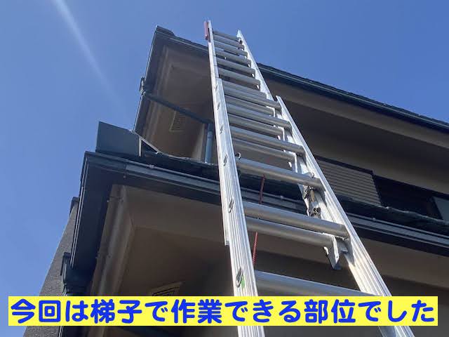 真岡市　雨樋詰まりの原因はＰマス　梯子設置後の写真