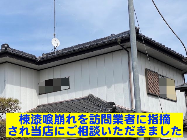 小山市　和型瓦屋根を診断　現場調査した屋根の写真