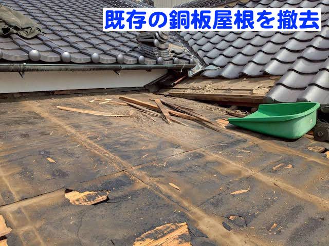 結城市　縁側屋根をガルバリウム立平葺きで張り替え　銅板屋根撤去後の写真