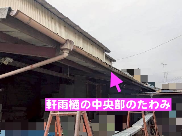 真岡市　倉庫庇屋根の軒雨樋交換　中央がゆがんだ雨樋の写真