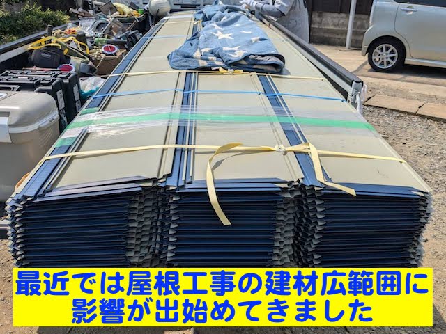 小山市　屋根修理は早めの相談を　金属屋根材の写真