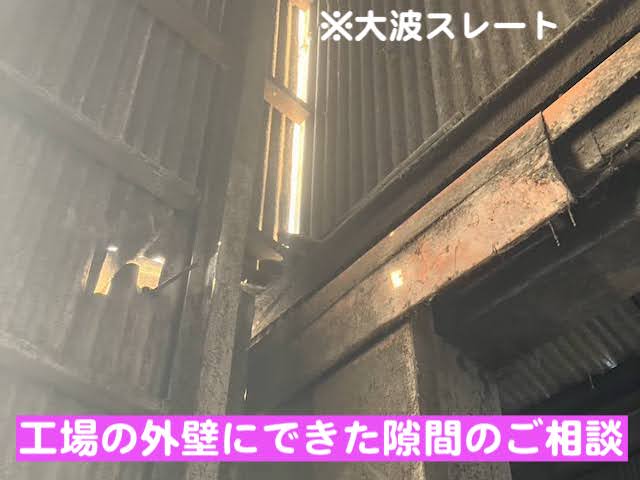 結城市　工場外壁角コーナーから光漏れ調査　工場建物内部の写真