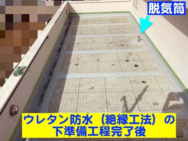 古河市　絶縁工法によるウレタン塗膜防水　下準備工程後の写真