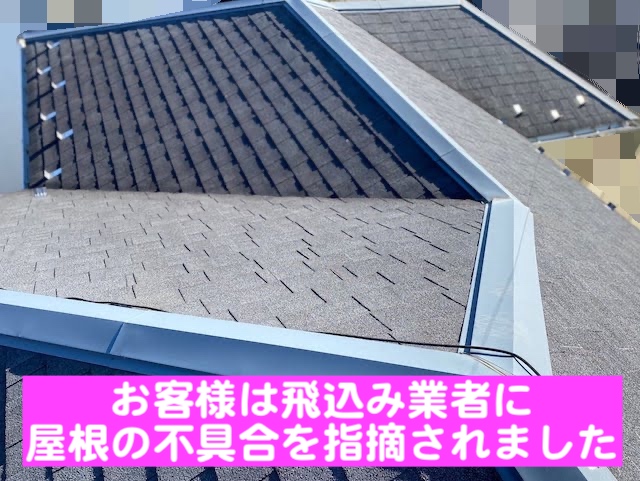 真岡市　築15年のシングル屋根を調査　屋根調査の写真