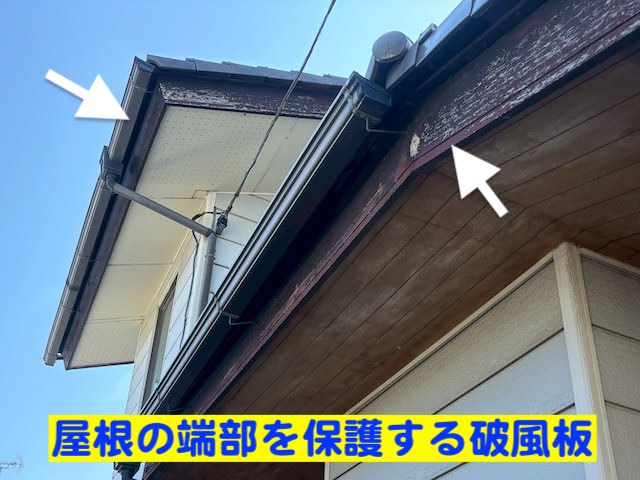 結城市　すすけた木製破風板への板金巻き工事　現場調査の写真
