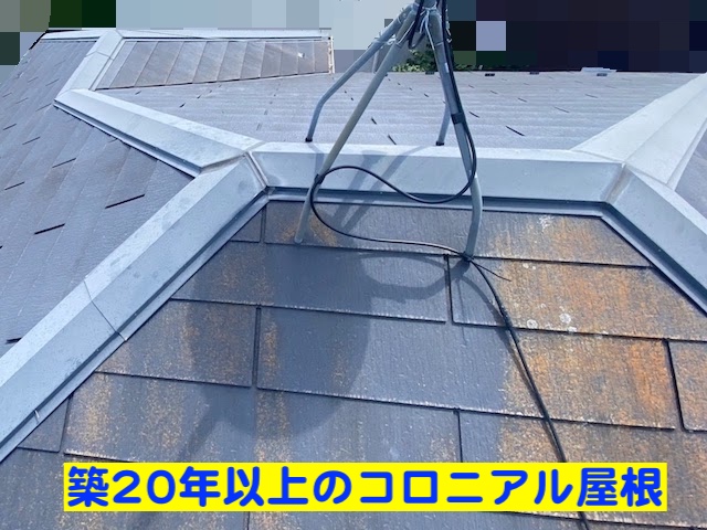 結城市　飛込み業者発端の点検事例　コロニアル屋根の写真