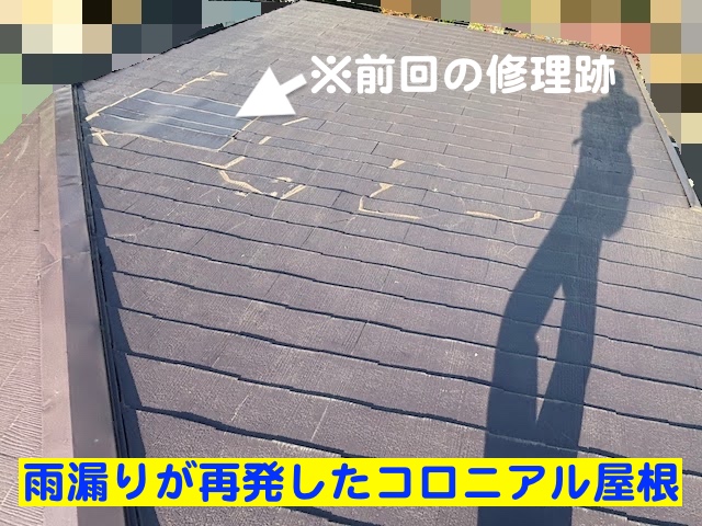 下野市　雨漏りで下地が腐った屋根の屋根カバー工事　雨漏り修理跡の写真