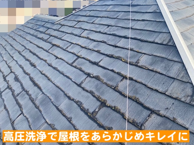 結城市　スーパーガルテクトで屋根カバー　高圧洗浄後の写真