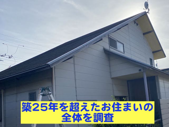 野木町　お住まいのリフォーム調査　現場調査した建物の写真