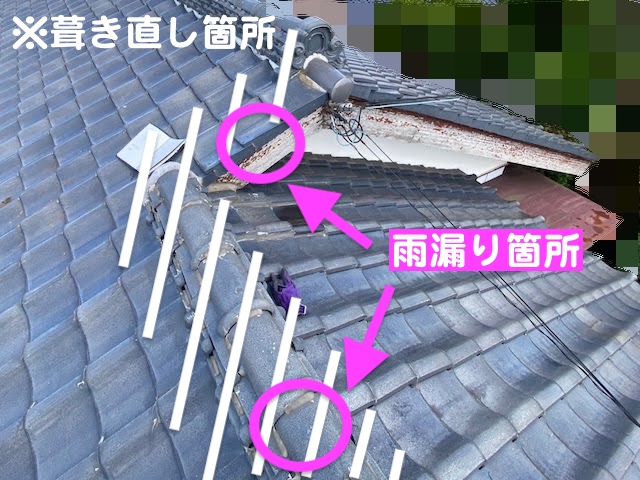 真岡市　瓦屋根を葺き直して雨漏り修理　施工範囲の写真