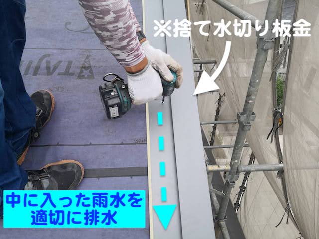 野木町　ダンネツトップで屋根カバー　捨て水切り板金設置作業の写真