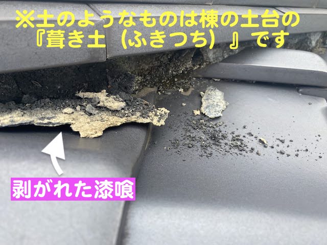 栃木市　瓦屋根の棟漆喰を補修　剥がれた棟漆喰の写真