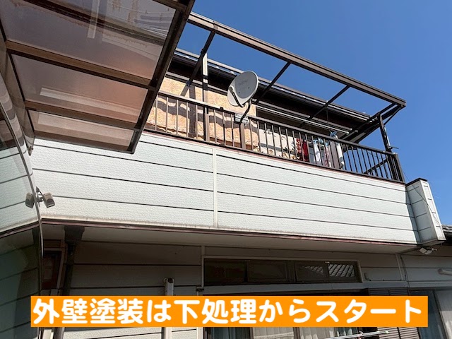 結城市　外壁塗装前の高圧洗浄とケレン　現場調査の写真