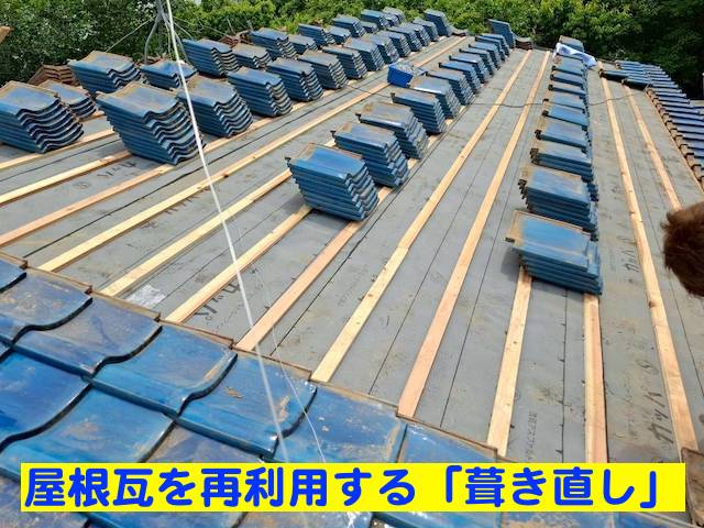栃木市　瓦屋根葺き直し工事　屋根瓦復旧作業の写真