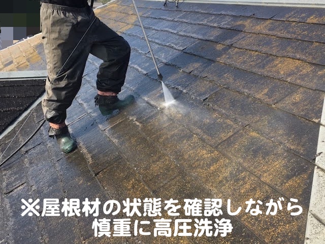 下野市　屋根カバー工法の下地調整　高圧洗浄作業の写真