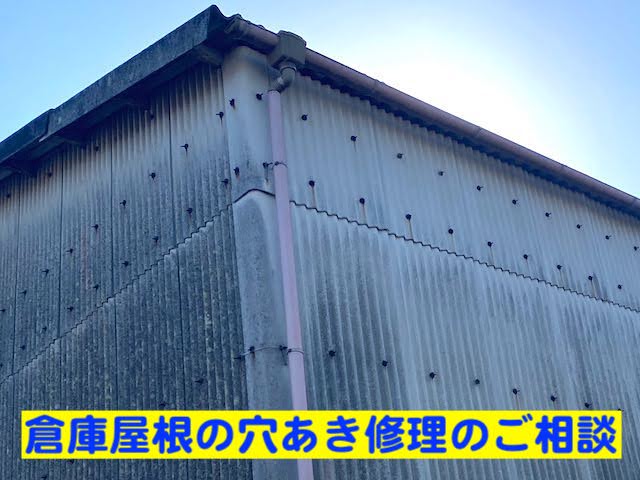 真岡市　倉庫の大波スレート屋根を調査　外観の写真