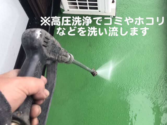 下野市　ベランダウレタン防水　高圧洗浄の写真