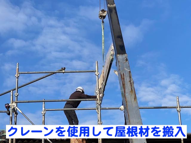 真岡市　大波スレート屋根のカバー工事　折板屋根搬入作業の写真