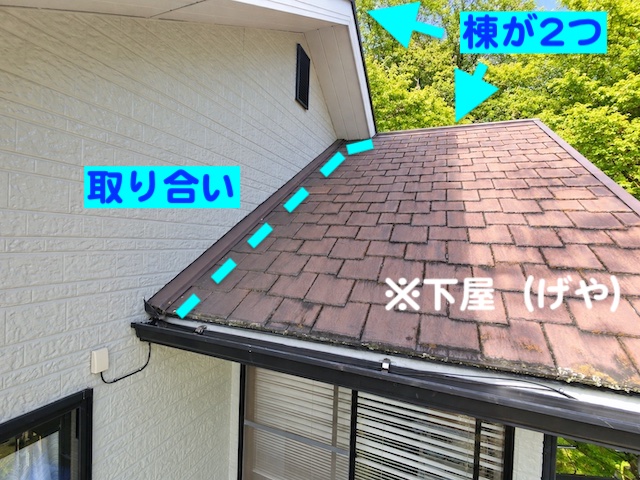 下野市　棟違い屋根の雨仕舞い　施工前の写真