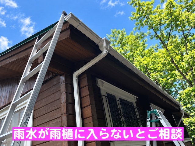 小山市　交換した雨樋に雨水が入らない　建物の全景の写真