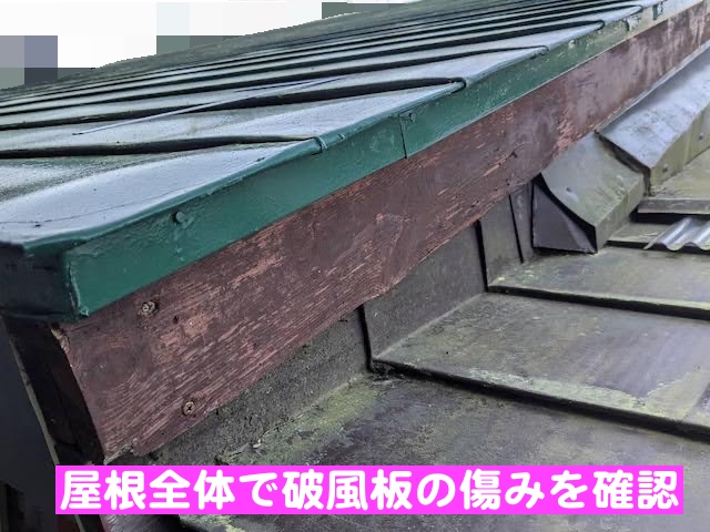 小山市　雨樋に水が入らない不具合を改善　傷んだ破風板の写真