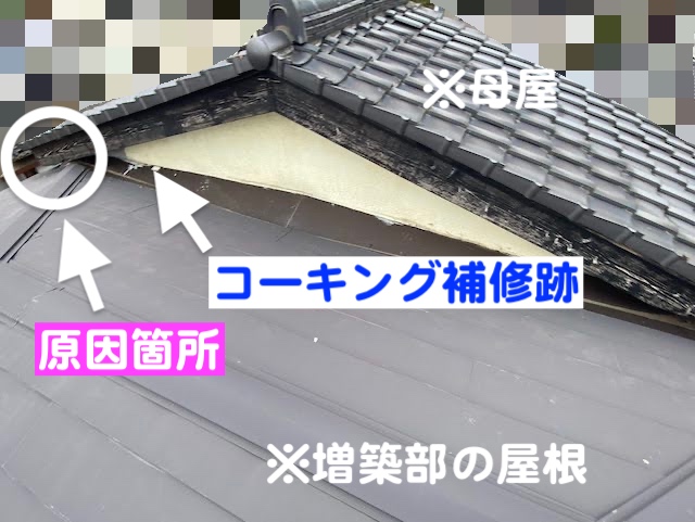 真岡市　増築した屋根の雨仕舞い　現場調査の写真