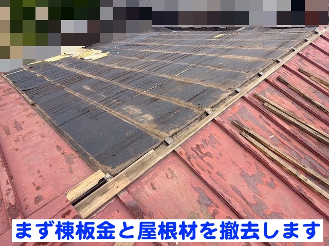 小山市　瓦棒屋根を部分葺き替え　屋根材撤去後の写真