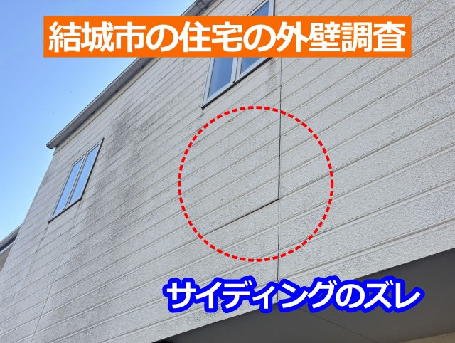 結城市　外壁の塗装時期は！？チョーキングや目地シーリング劣化を紹介