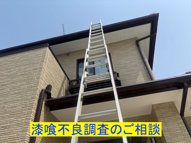 古河市　住宅アフターサービス！？屋根の漆喰不良を指摘されたとの相談