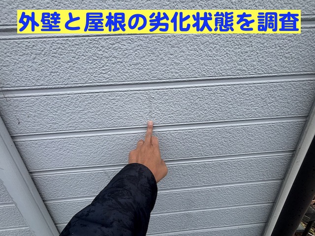 下野市 外壁や屋根のメンテナンス時期!粉がつくチョーキング現象とは