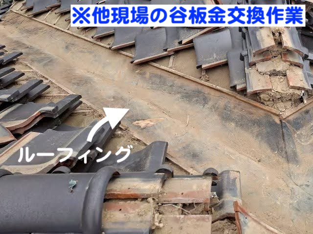 下野市　土瓦屋根の雨漏り　他現場の二次防水の防水紙の写真