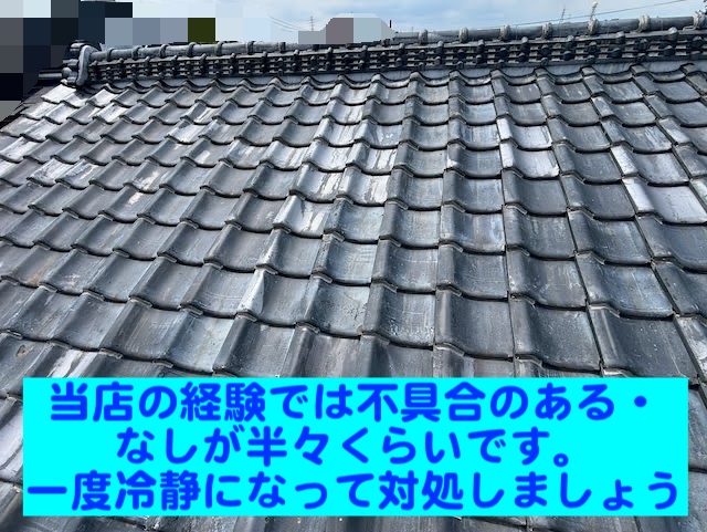 下野市　飛込み業者に瓦屋根が浮いていると指摘された　下からみた屋根瓦の写真