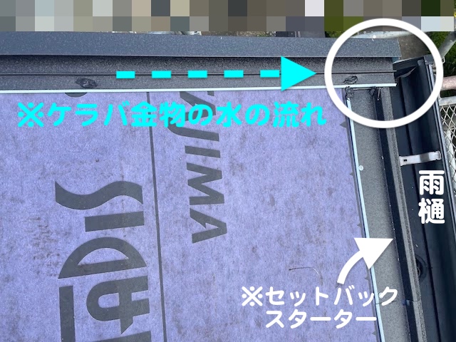 下野市　ニューアーバニーのカバー工法　ケラバ板金端部の写真