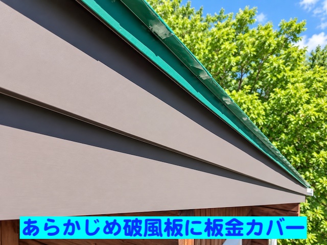小山市　交換した雨樋に雨水が入らない　破風板板金巻きの写真