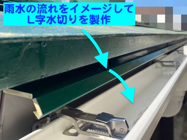小山市　雨樋に雨水を導くＬ字水切りを設置　雨樋取り付け後の写真